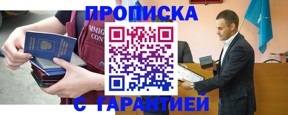 где прописаться в Ижевске