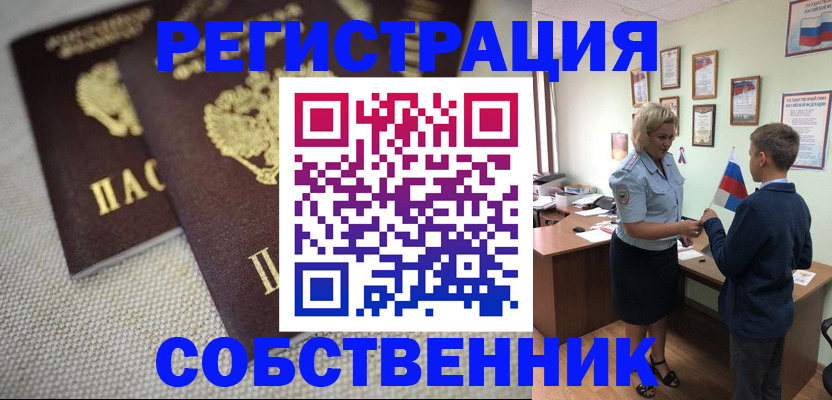 временная регистрация в Ижевске